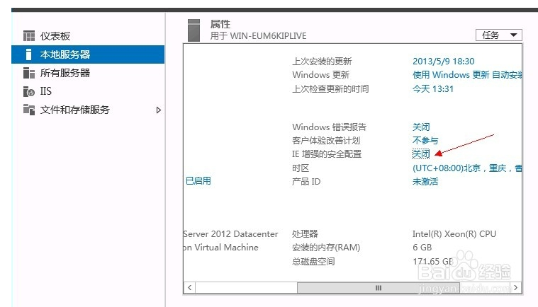 windows server 2012 IE增强的安全配置如何关闭  第1张