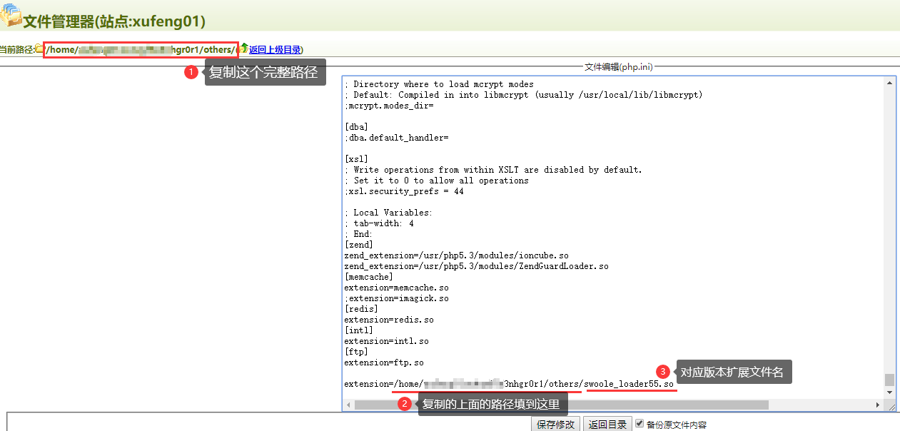 linux系统虚拟主机开启支持Swoole Loader扩展  第5张