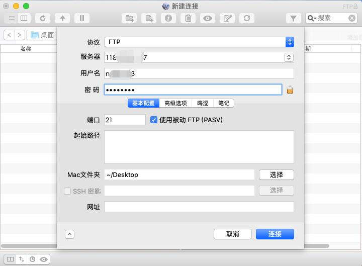 MAC OS 苹果系统如何安装YummyFTP上传程序  第1张