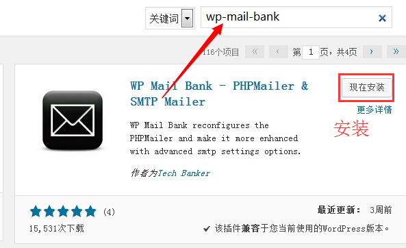 wordpress的WP-Mail-Bank插件替代mail函数安装配置方法  第2张