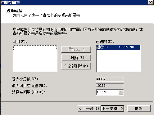 Windows（2003/2008/2012）弹性云系统盘扩容方法  第3张