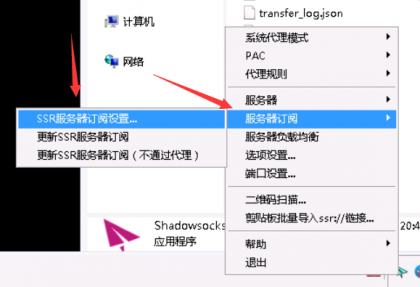 ssr（ShadowSocksR）是什么意思？ssr节点怎么用？  订阅 原版 代理 混淆 服务器 第7张