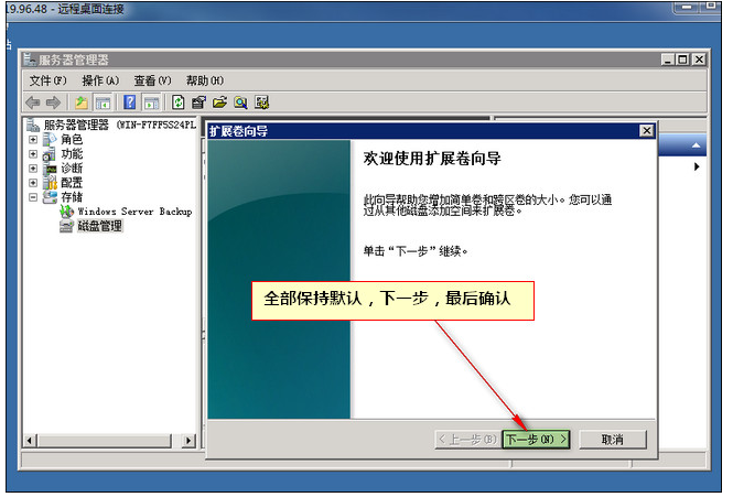 Win2008云服务器磁盘分区/扩容C盘  第4张