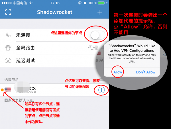 小火箭(shadowsocket)添加代理节点使用教程(小火箭节点购买)  ps 第5张