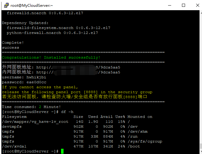 linux宝塔面板CentOS6.x/7.x系统盘迁移到数据盘方法  第1张