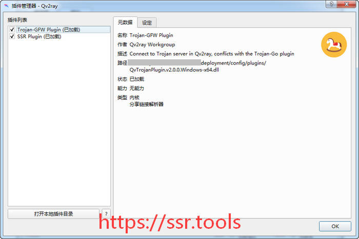 Qv2ray下载及使用教程 V2ray Windows客户端/同时支持SS/SSR/V2ray/Trojan  第2张