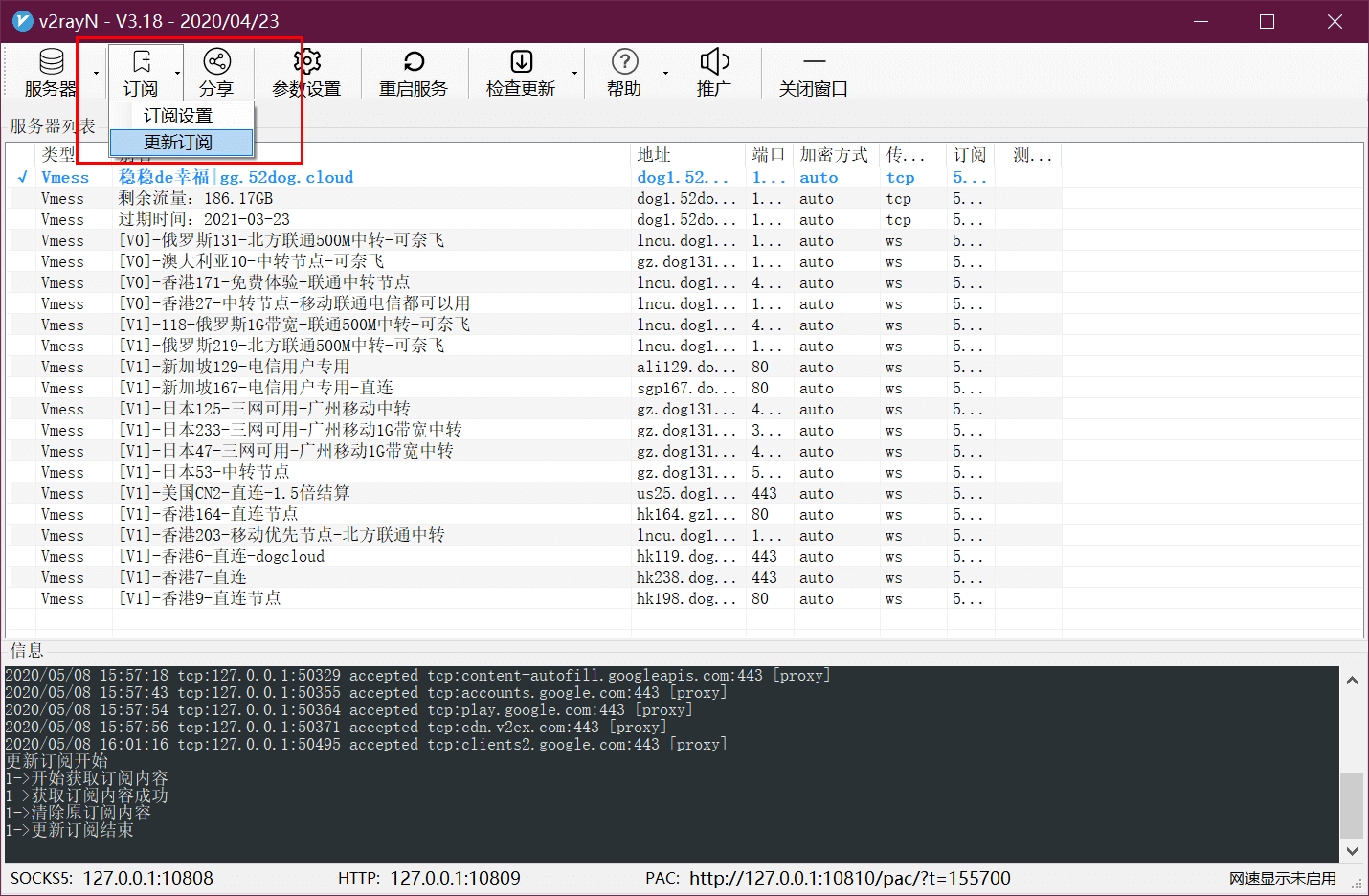 windows电脑使用v2rayN图文教程（详细图文使用）