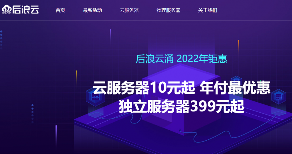 后浪云：香港免费服务器 E3 16G 240SSD 10M带宽 3IP  第1张